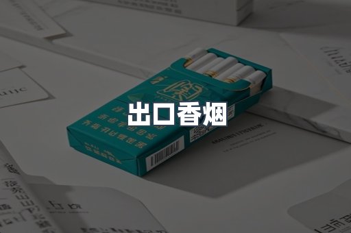 日本香烟系列
